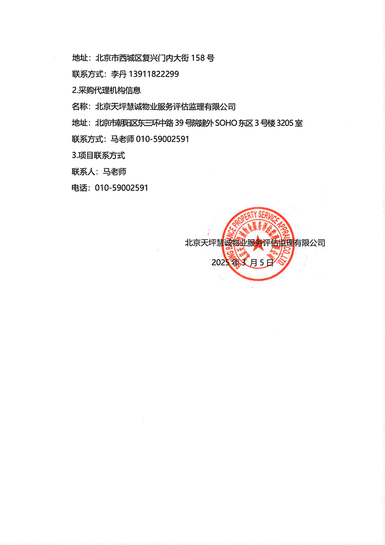20250305-远洋大厦招标公告(2)_03.png