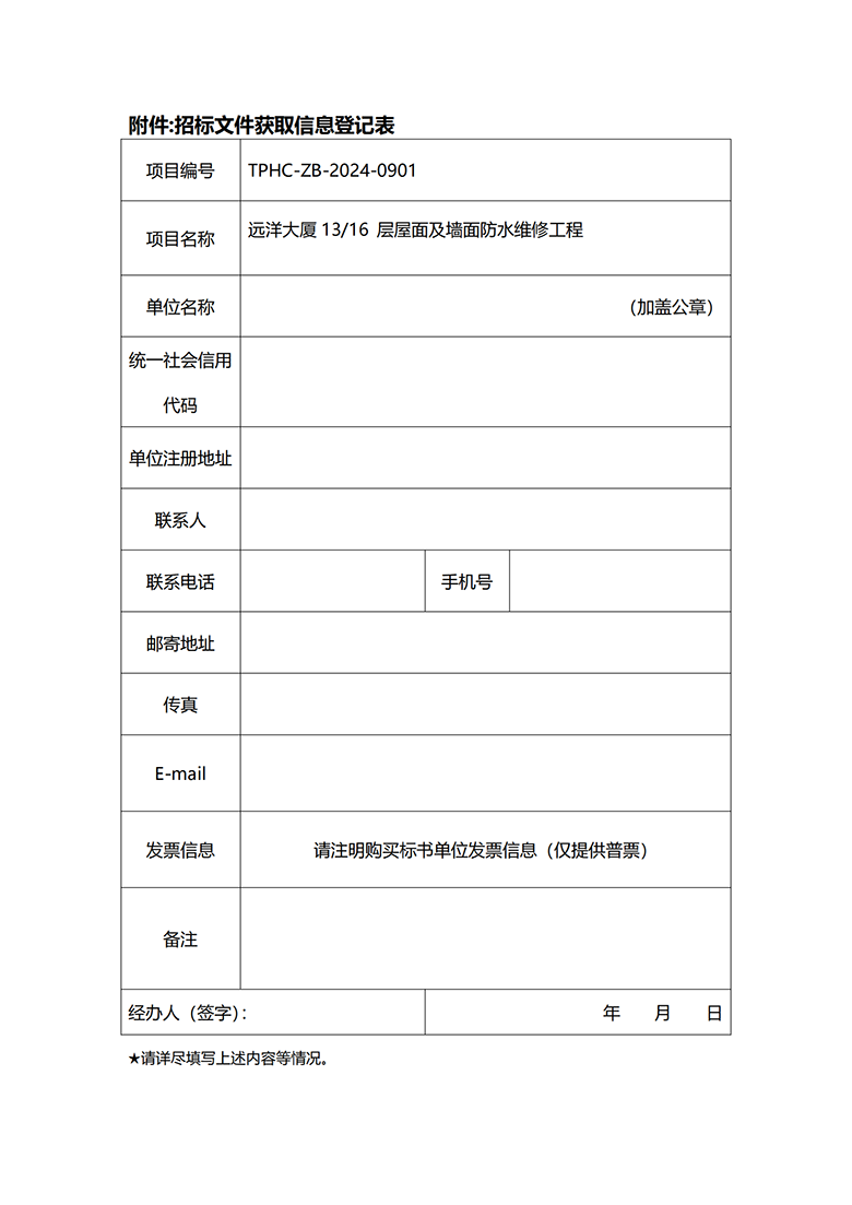 20250305-远洋大厦招标公告(2)_04.png