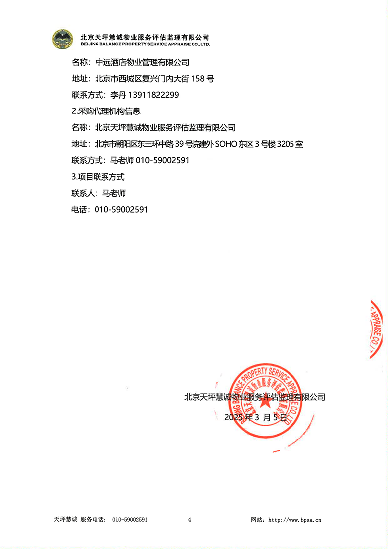 20250306--远洋大厦招标公告_03.png